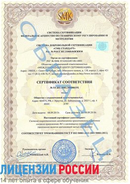 Образец сертификата соответствия Новочебоксарск Сертификат ISO 50001